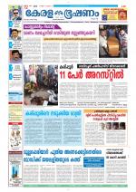 Keralabhooshanam (Thiruvalla Edition)