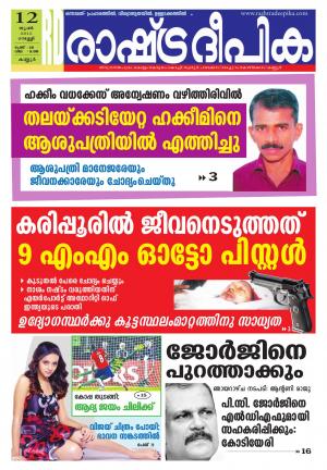 Rashtradeepika Kannur 12-06-2015