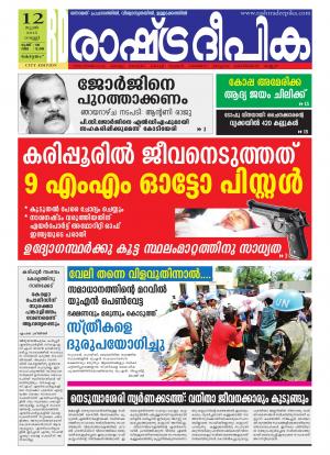 Rashtradeepika Kottayam 12-06-2015