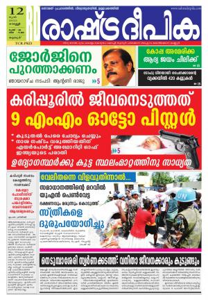 Rashtradeepika Palakkad 12-06-2015