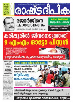 Rashtradeepika Kollam 12-06-2015