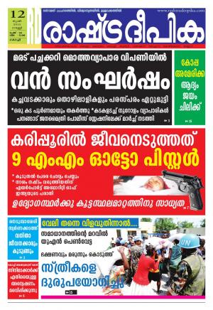 Rashtradeepika Kochi 12-06-2015
