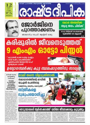 Rashtradeepika Alappuzha 12-06-2015