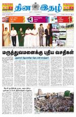 Dinaethal - Tamilnadu