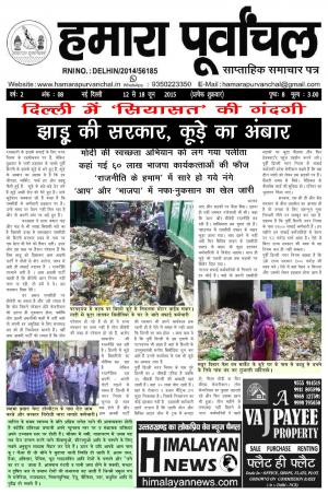 हमारा पूर्वांचल Yaer -2 , Issue - 8