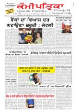 Qaumi Patrika Punjabi
