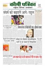 Qaumi Patrika ( Hindi )