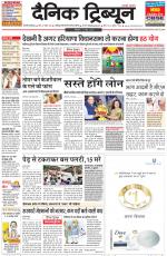 Dainik Tribune (Gurgaon Edition)
