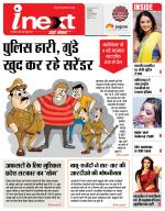 Indore Hindi ePaper, Indore Hindi Newspaper - InextLive