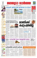 Metrovaartha - Ernakulam