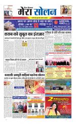 Divya Himachal Shimla+Mera Solan +Aastha