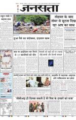Jansatta, Hindi, 13/06/2015