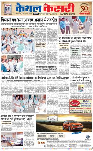  punjab kesari / haryana kaithal kesari