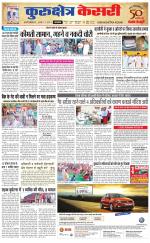 Punjab kesari / Haryana kurukshetra kesari