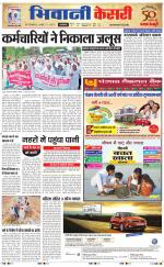 Punjab kesari / Haryana Bhiwani kesari