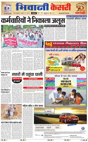  punjab kesari / haryana bhiwani kesari