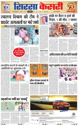  haryana sirsa kesari