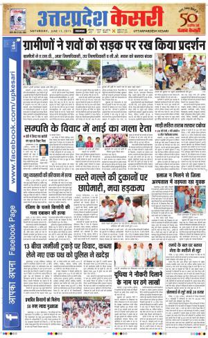  uttar pradesh kesari