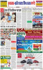 Roopnagar- Shaheed Bhagat Singh Nagar  Bani