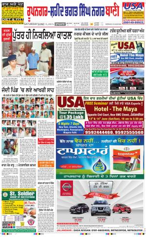  Roopnagar- Shaheed Bhagat Singh Nagar Bani