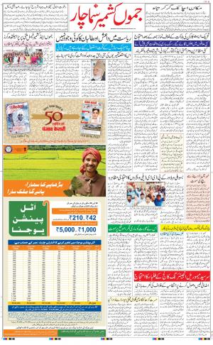 jammu urdu