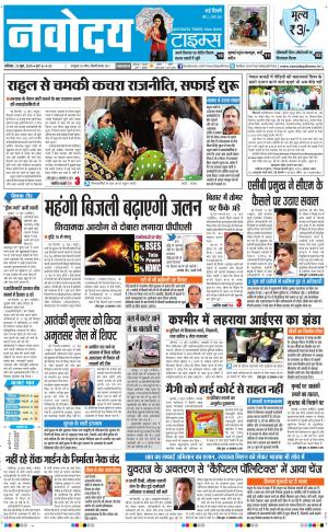 Navodaya Times Main