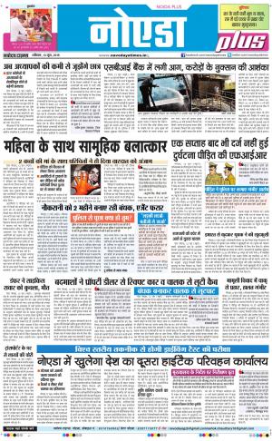 The Navodaya Times Noida