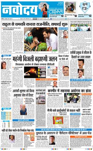 The Navodaya Times Faridabad