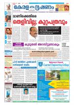 Keralabhooshanam (Thiruvalla Edition)