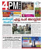 4PM News