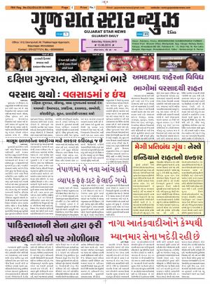 Gujarat Star News