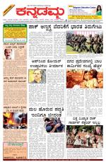 Kannadamma Daily Belgaum