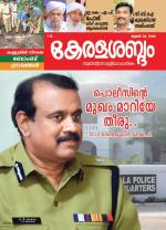 Keralasabdam Weekly