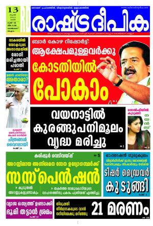 Rashtradeepika Kozhikode 13-06-2015