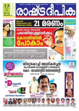 Rashtradeepika Trivandrum 13-06-2015