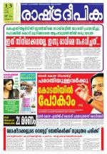 Rashtradeepika Thrissur