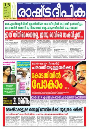 Rashtradeepika Thrissur 13-06-2015