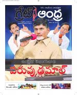 Great Andhra Epaper