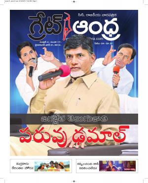 Greatandhra Epaper