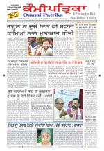 Qaumi Patrika Punjabi