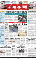 Ganganagar Seema Sandesh 