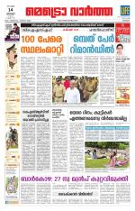 Metrovaartha - Kozhikode