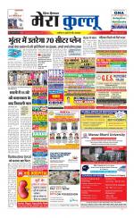 Divya Himachal Dharamsala+Mera Kullu +Aastha