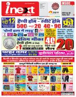 Indore Hindi ePaper, Indore Hindi Newspaper - InextLive