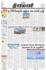 Dinamani - Villupuram