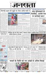 Jansatta, Hindi, 14/06/2015