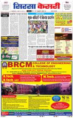 Haryana Sirsa kesari