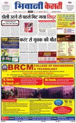 Punjab kesari / Haryana Bhiwani kesari