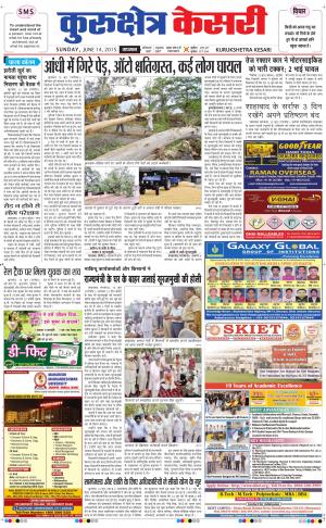  punjab kesari / haryana kurukshetra kesari