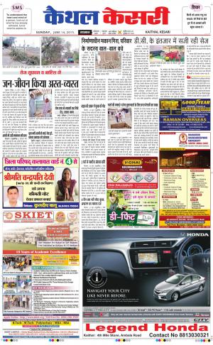 punjab kesari / haryana kaithal kesari